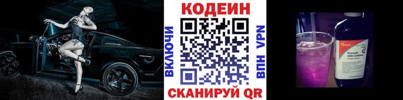 как найти наркотики  Калачинск  Codein Purple Drank 